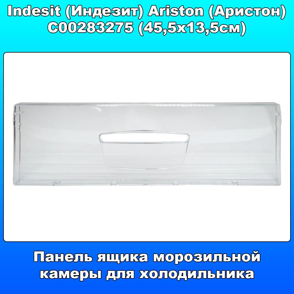 Панель ящика морозильной камеры для холодильника Indesit (Индезит) C00283275, C00857284 (45,5х13,5см) #1