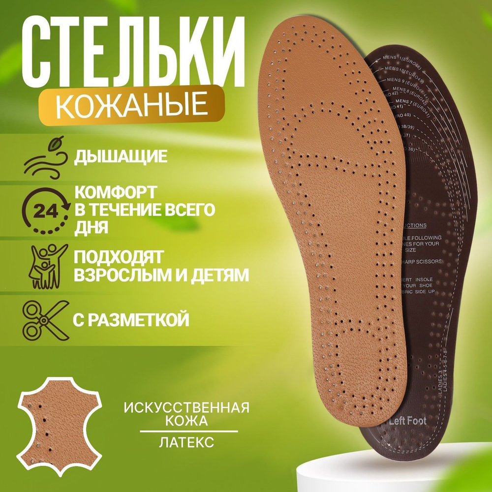 Универсальные стельки для обуви, антибактериальные, влаговпитывающие, рос. размер до 46(р-р производителя #1