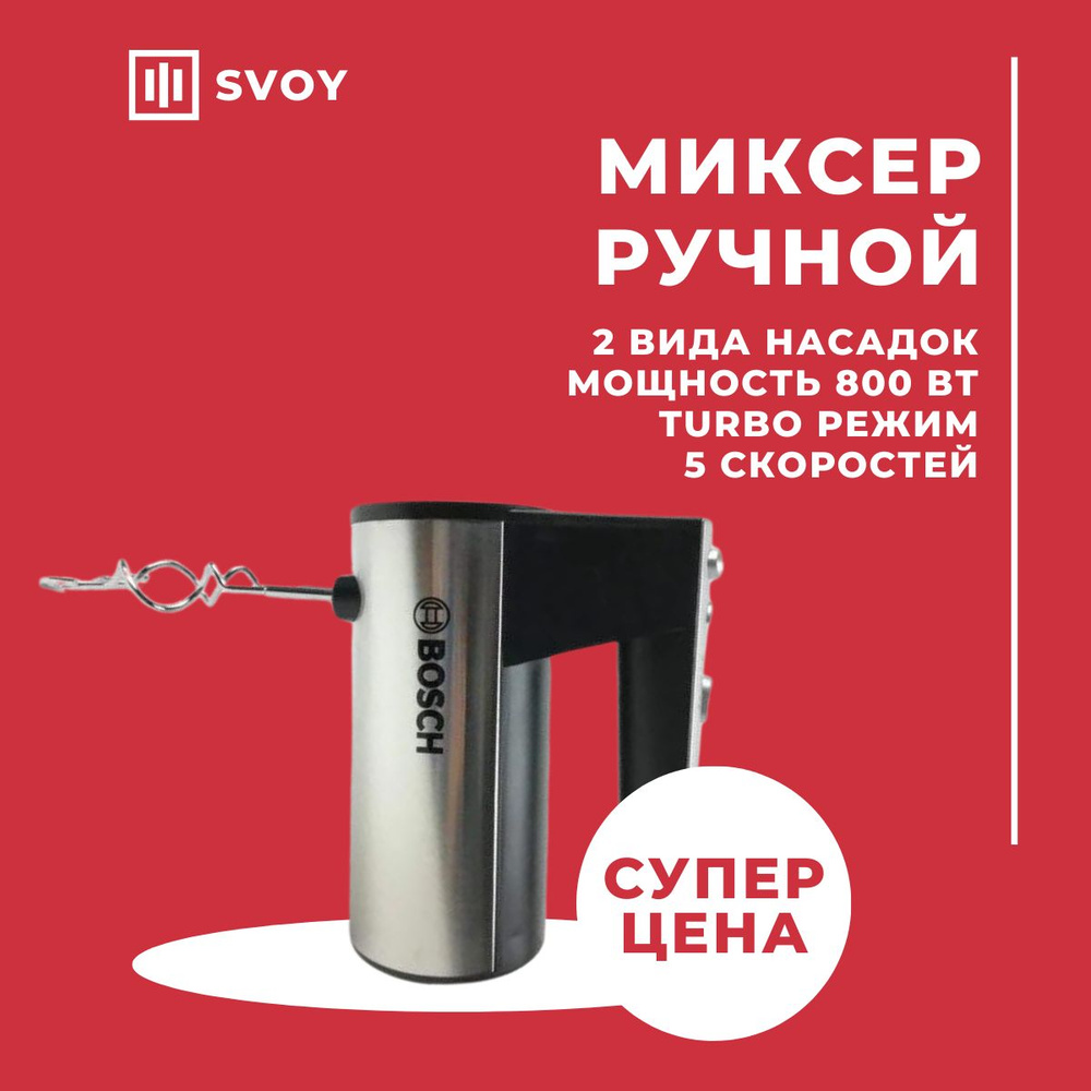 SVOY Ручной миксер mixer, 800 Вт #1