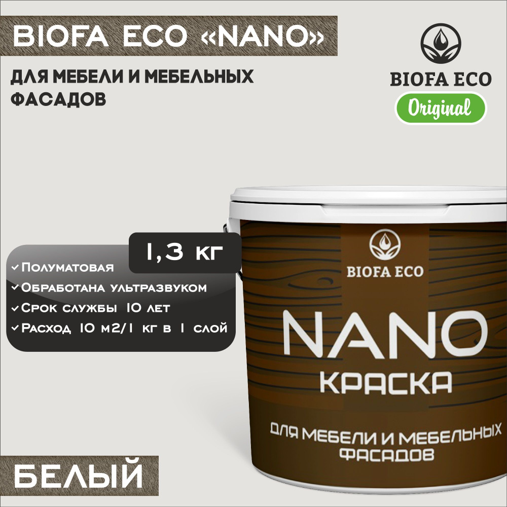 Краска BIOFA ECO NANO для мебели и мебельных фасадов, укрывистая, полуматовая, цвет белый, 1,3 кг  #1