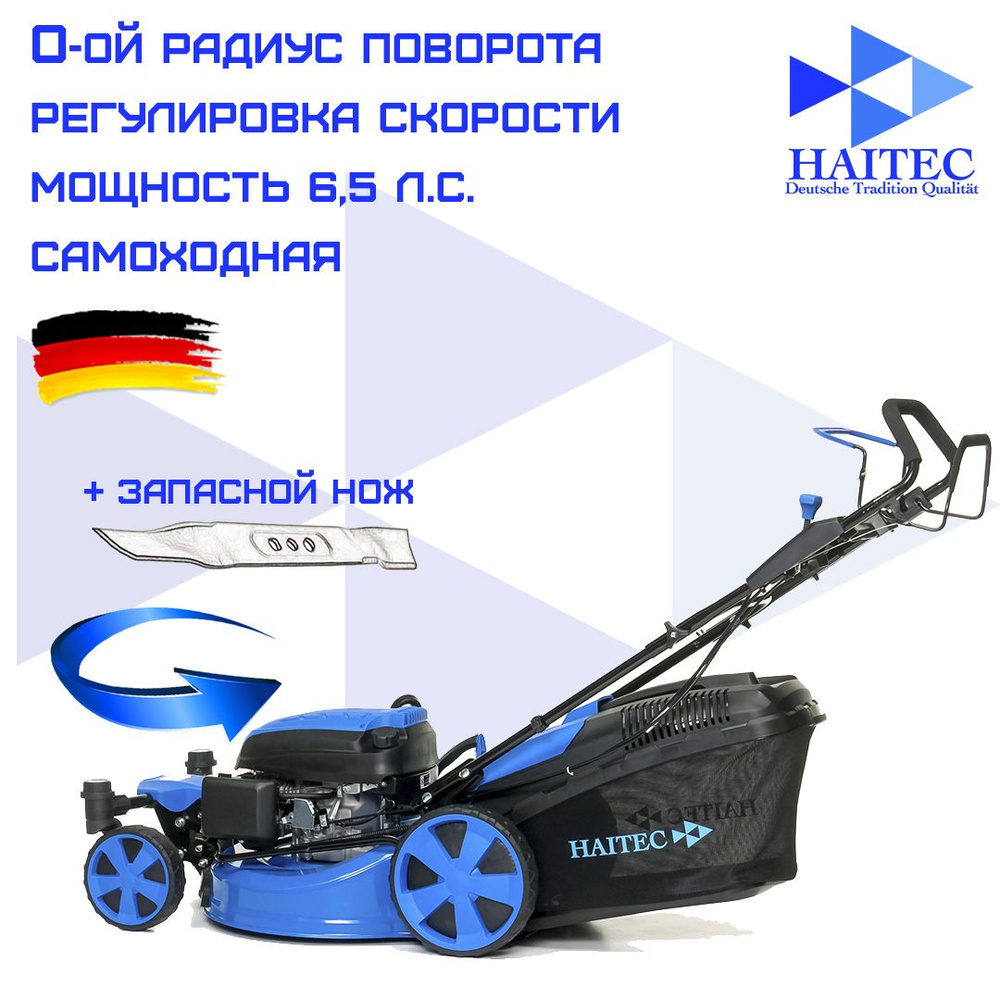 Газонокосилка бензиновая самоходная Haitec HT-RM514Radius 6.5 л.с. 51 см  #1