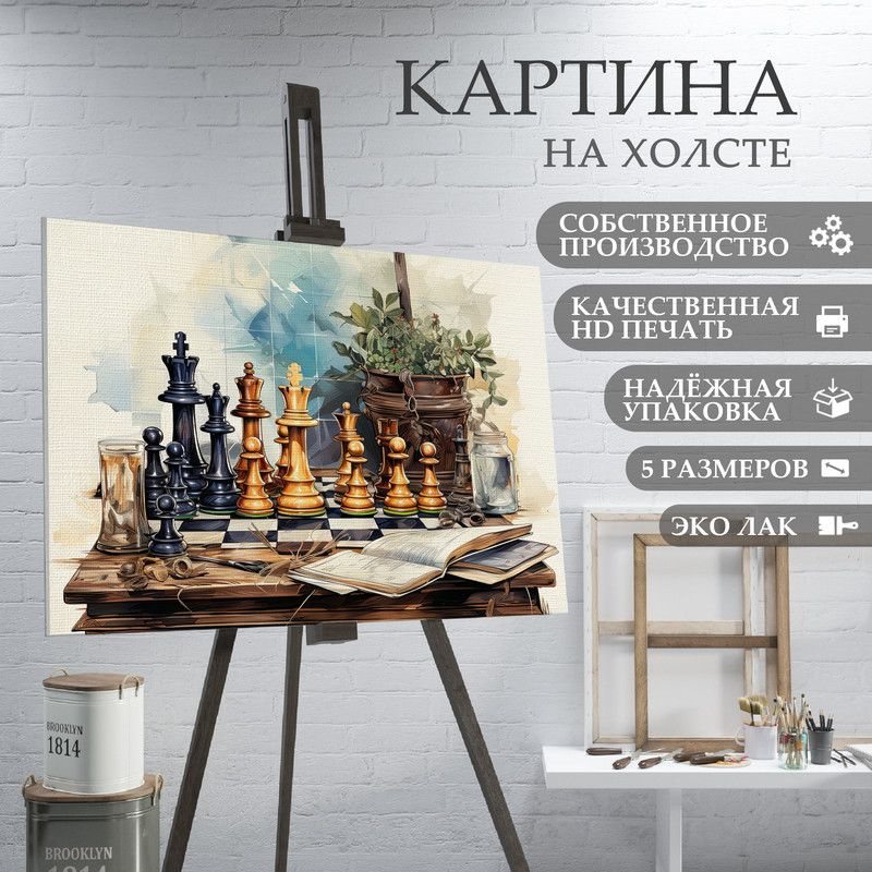 ArtPrintPro Картина "Шахматы (7)", 70  х 50 см #1