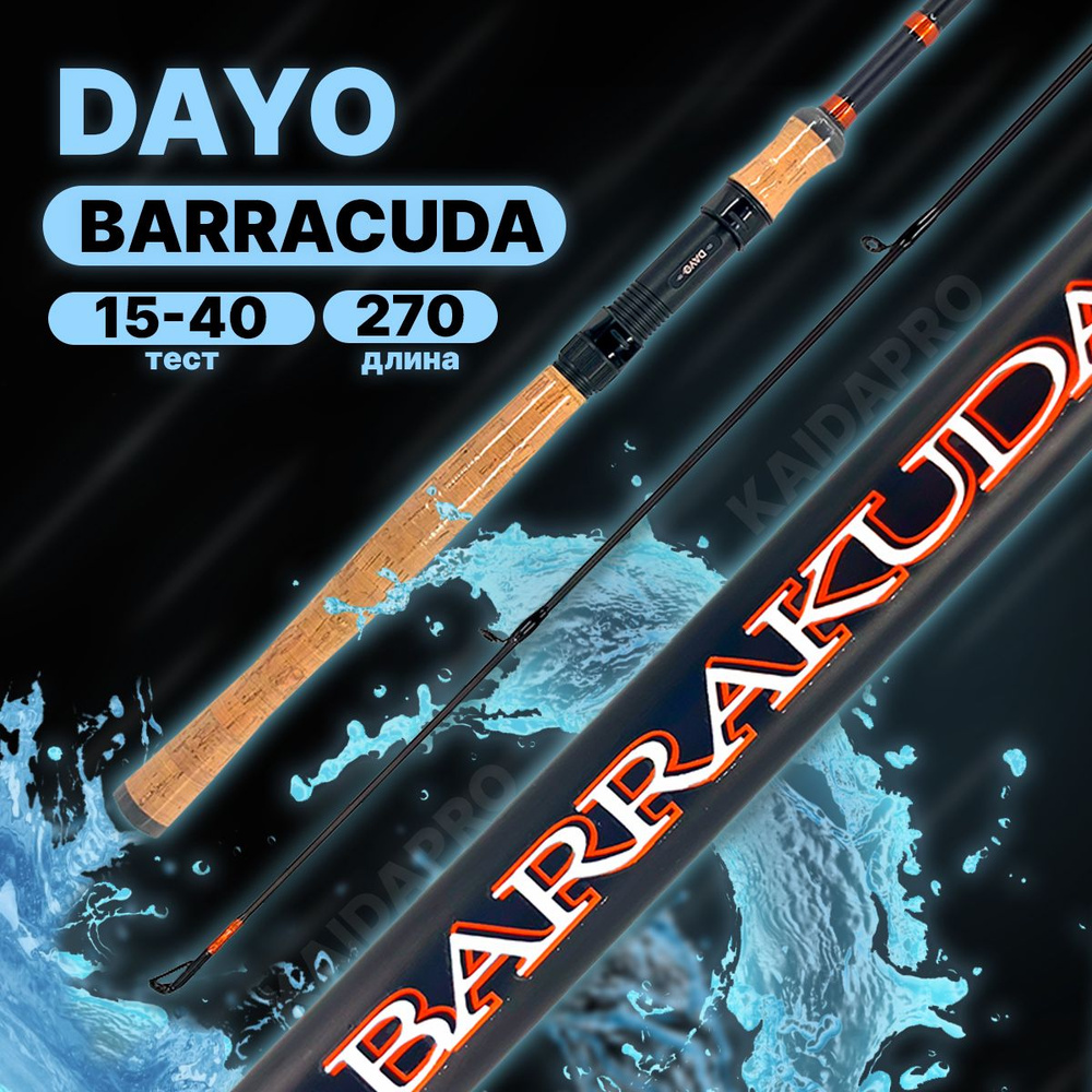 Спиннинг DAYO BARRACUDA 15-40 гр 270 см #1