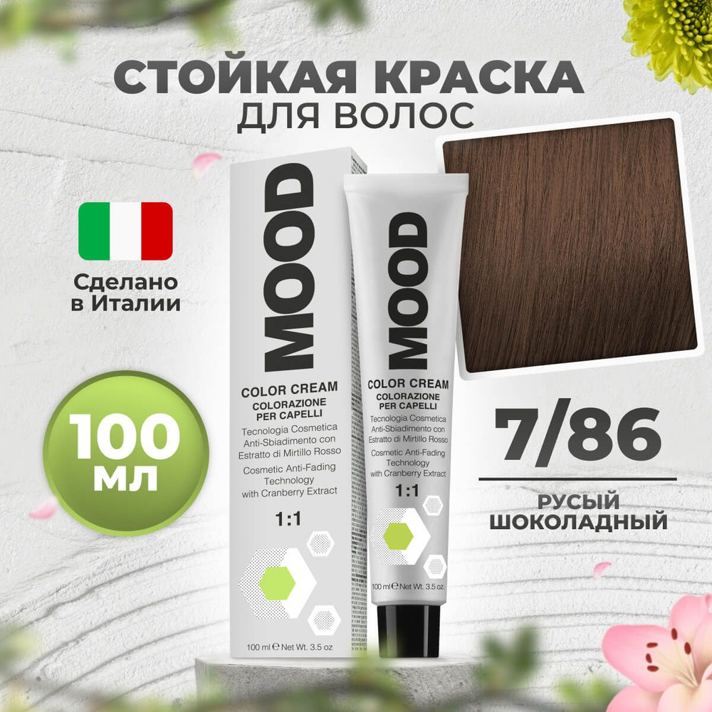 Mood Крем-краска перманентная профессиональная для волос 7/86 шоколадный русый, 100 мл.  #1