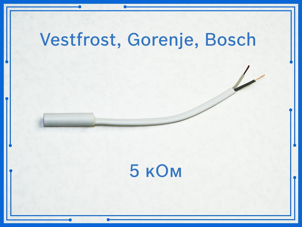 Датчик температуры холодильника Vestfrost, Gorenje, Bosch 5кОм #1