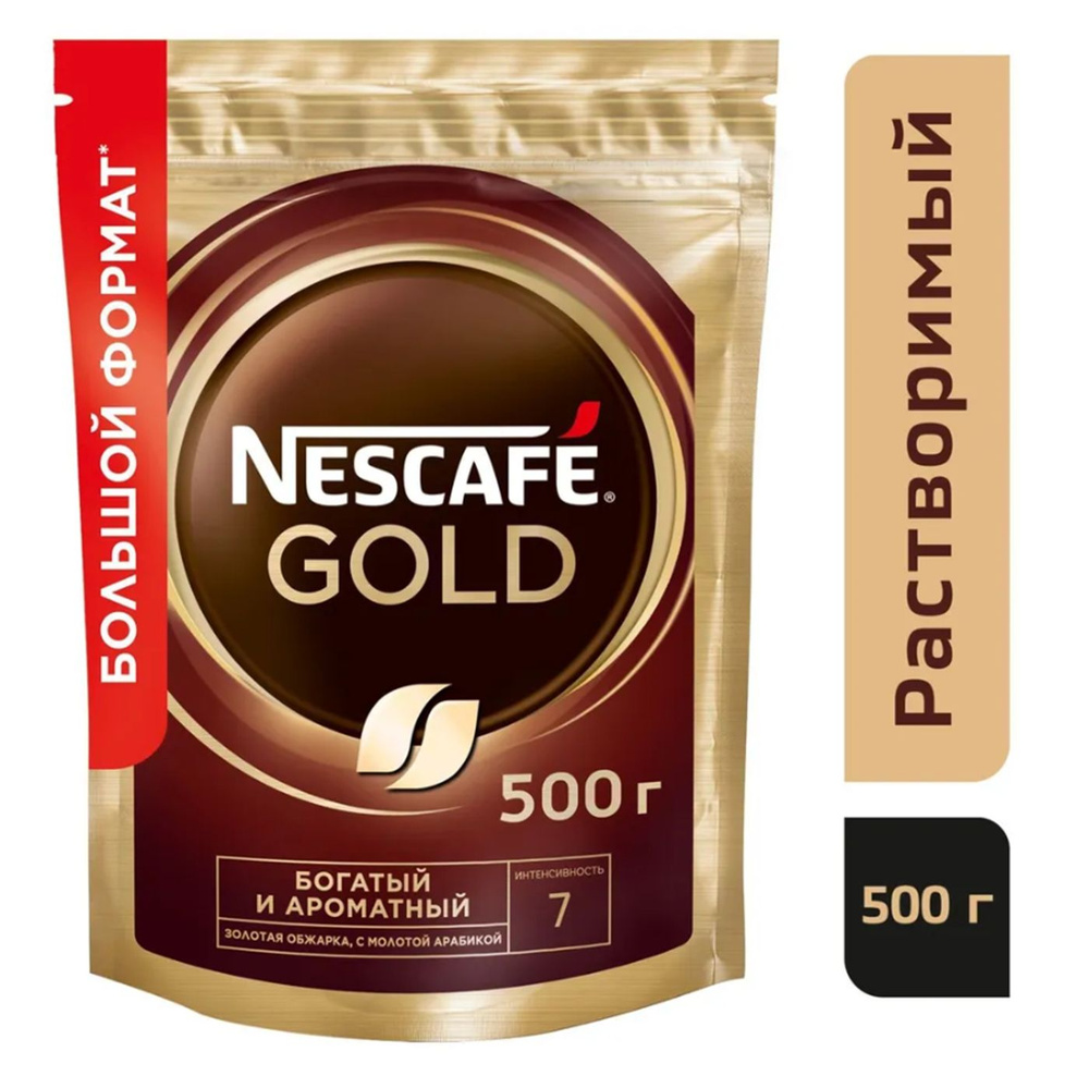 Кофе NESCAFE Gold 500гр х 1шт, растворимый, сублимированный, с добавлением натурального жареного молотого #1
