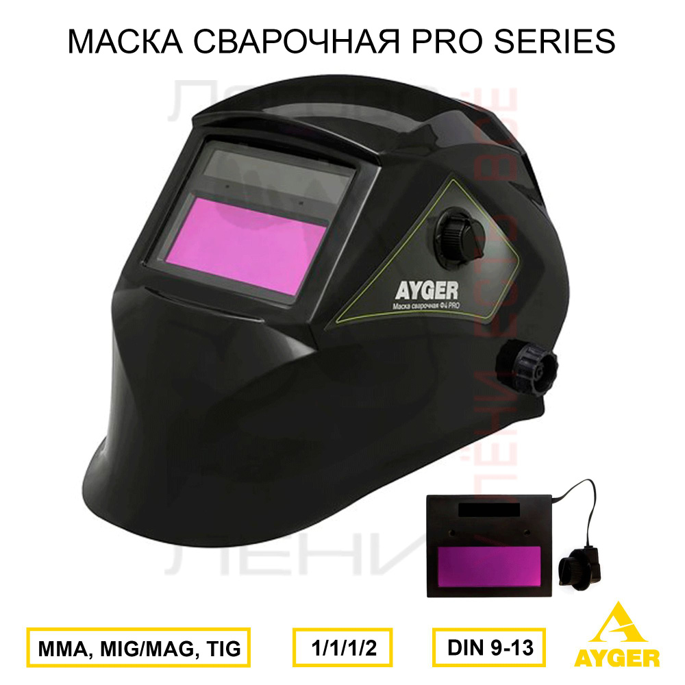 Сварочная маска Хамелеон 9-13 PRO для TIG сварки #1