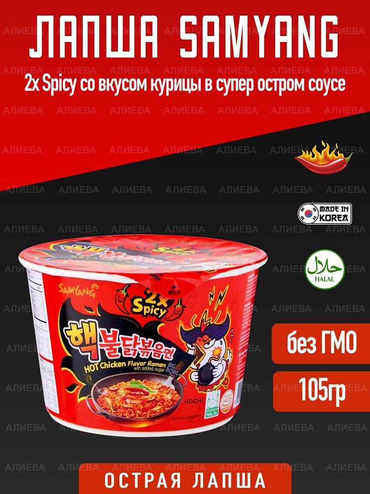 Лапша быстрого приготовления Samуang 2x Spicy со вкусом курицы в супер остром соусе,105гр, Корея  #1