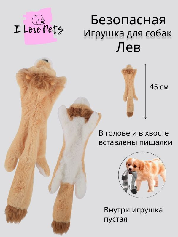 Мягкая игрушка для собак Лев (пищит, без нaбивки) #1