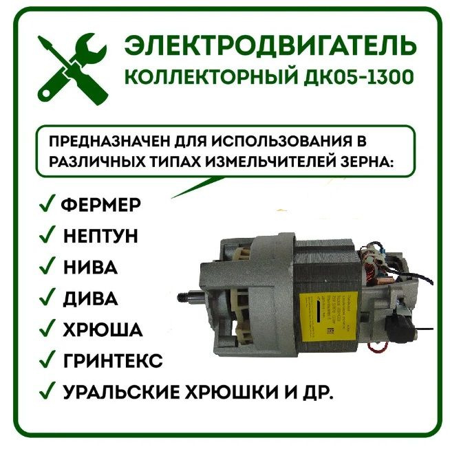 Электродвигатель дк 05-1300, электродвигатель для зернодробилки.  #1