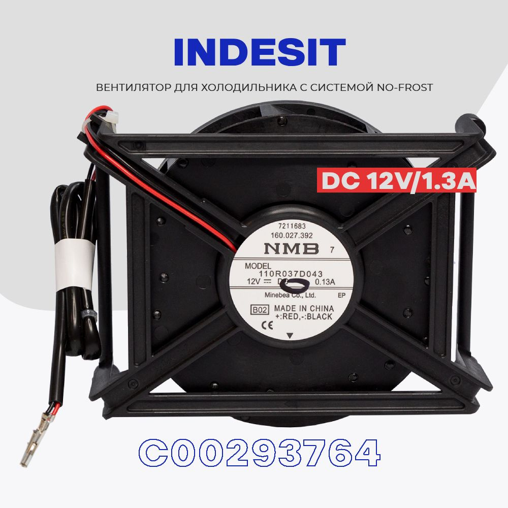 Вентилятор для холодильника Indesit 110R037D043 (C00293764) / Электро-мотор NO Frost DC - 12V, 0.13A #1