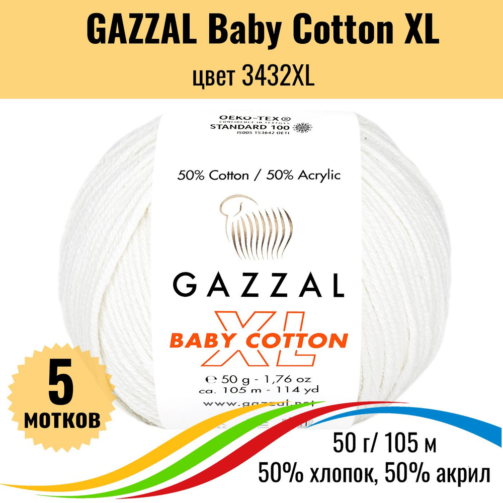 Пряжа для вязания хлопок акрил GAZZAL Baby Cotton XL (Газал Бэби Коттон ХЛ), цвет 3432XL, 5 штук  #1