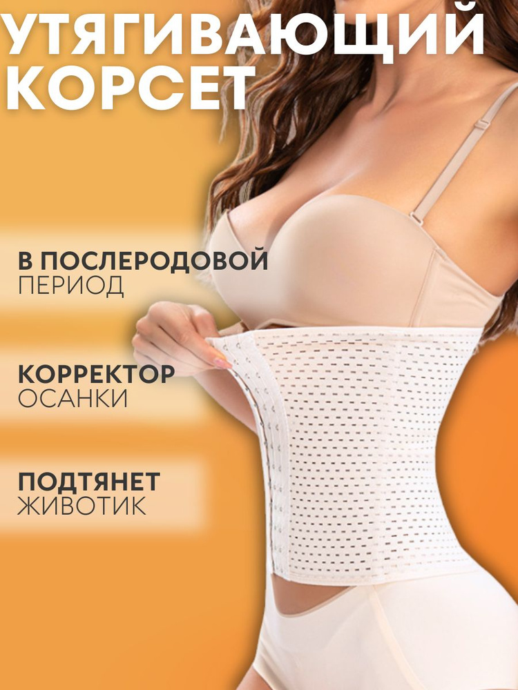 Корсет AirTop's #1