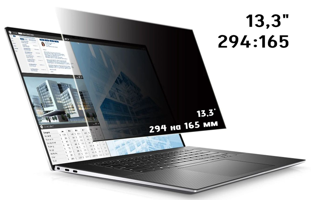 Пленка Анти-шпион для ноутбуков и мониторов 13,3 дюймов или 294 : 165 мм  #1
