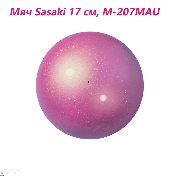 Мяч Sasaki 17 см, M-207MAU #1