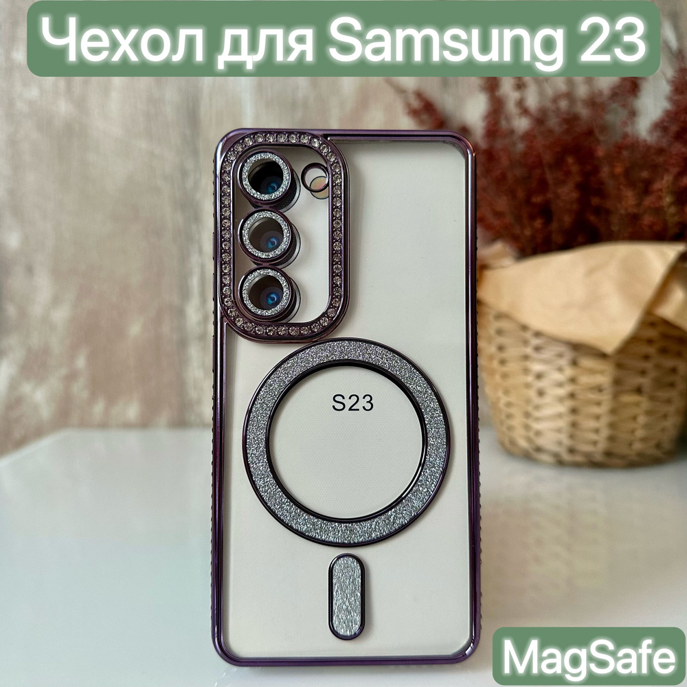 Чехол для Samsung Galaxy S23/LAPRAMOL/Чехол на Самсунг Галакси S23 прозрачный с магнитным креплением #1