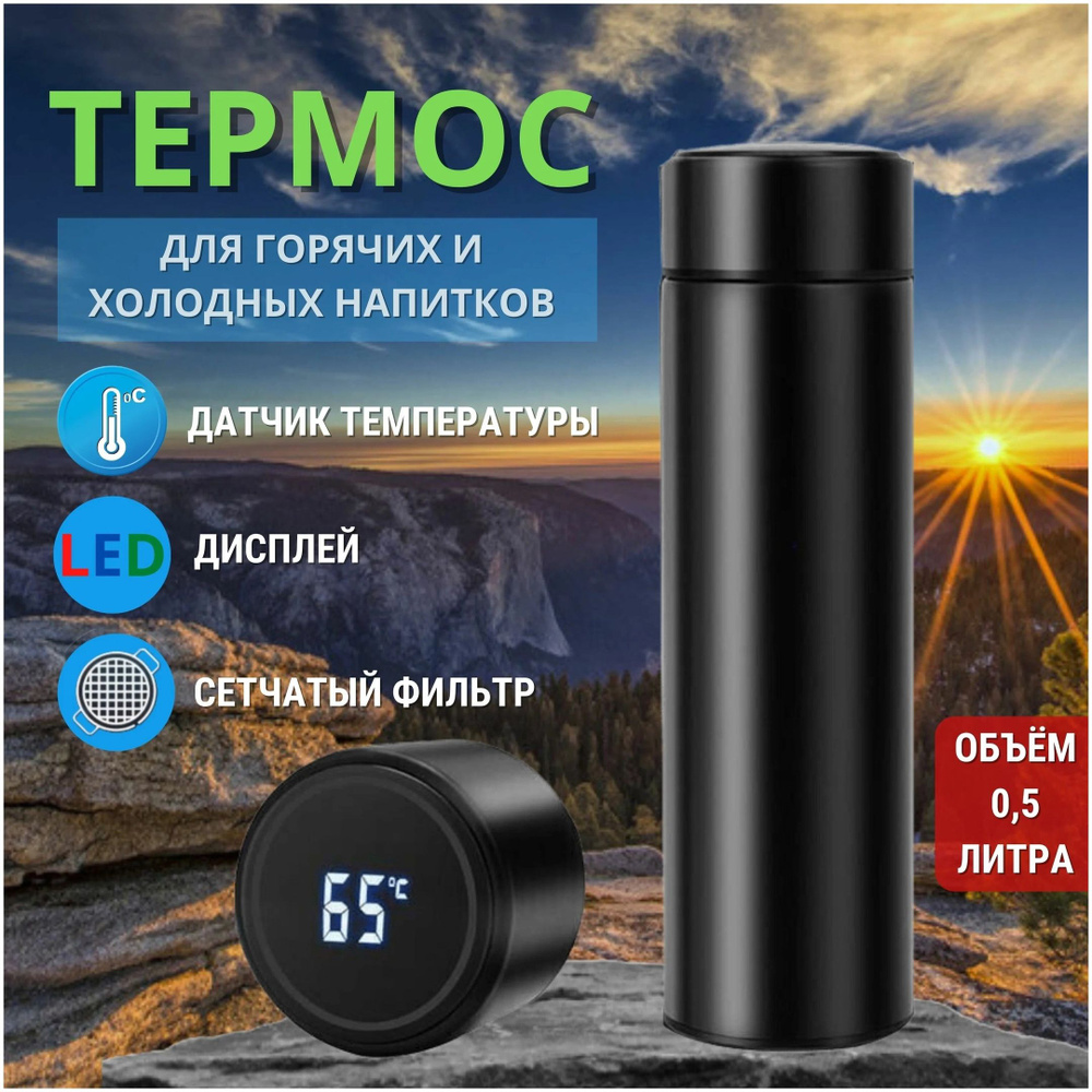 Термос С ситечком, С термометром, 0.5 л #1