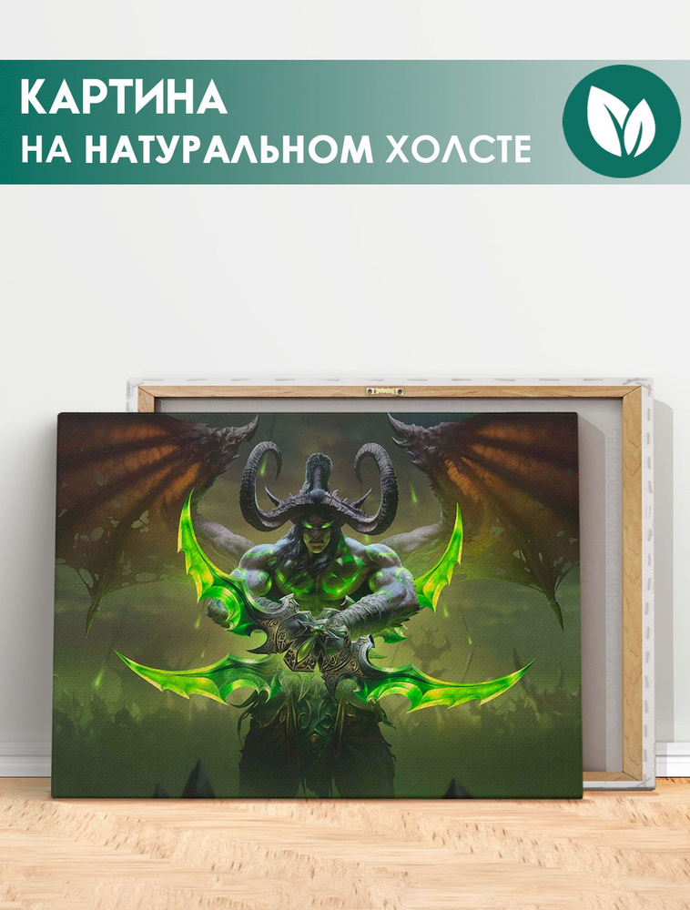 Картина для интерьера на стену игра World of Warcraft 40х60 см #1