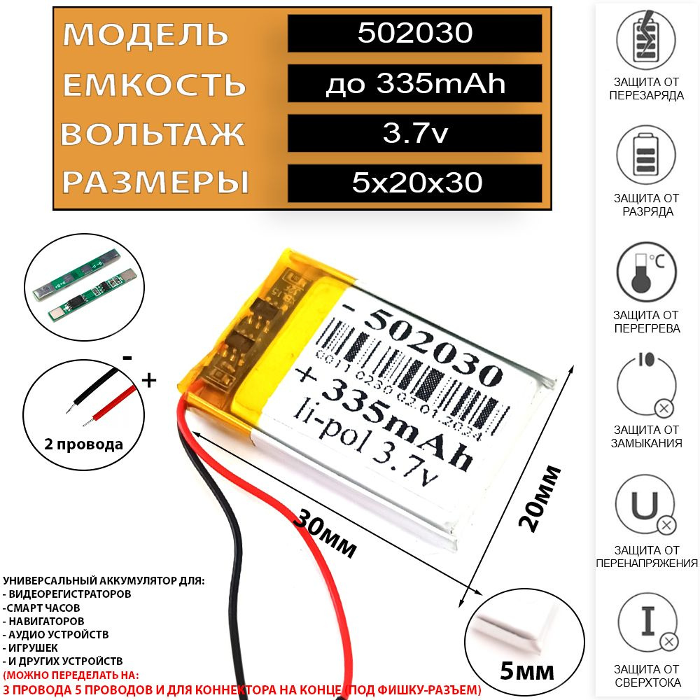 Аккумулятор 335mAh для игровой компьютерной мышки клавиатуры 3.7v 5мм на 20мм на 30мм (универсальный #1