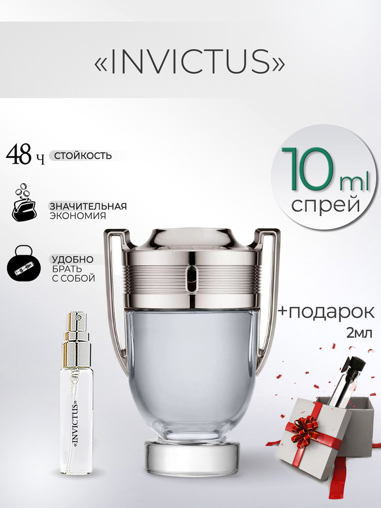 TATA PARFUM Вода парфюмерная Парфюмерная вода Invictus (пробник/отливант) 10 мл  #1