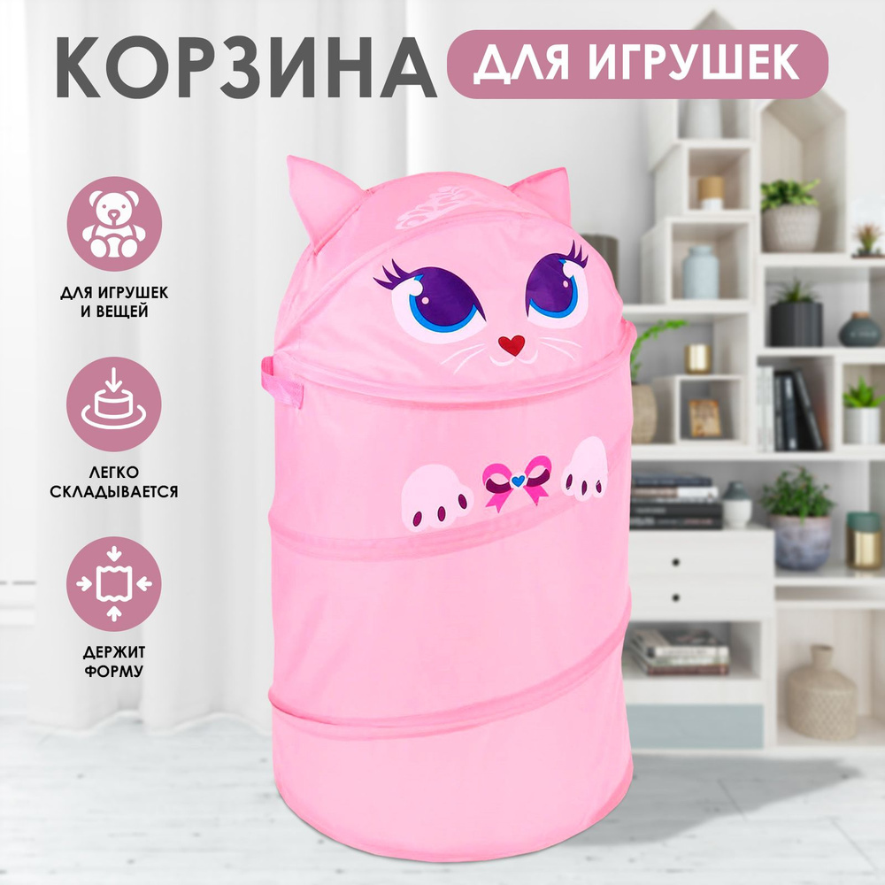 Корзина для игрушек и белья, розовая для девочки "Котенок" 34х55 см / Школа талантов  #1