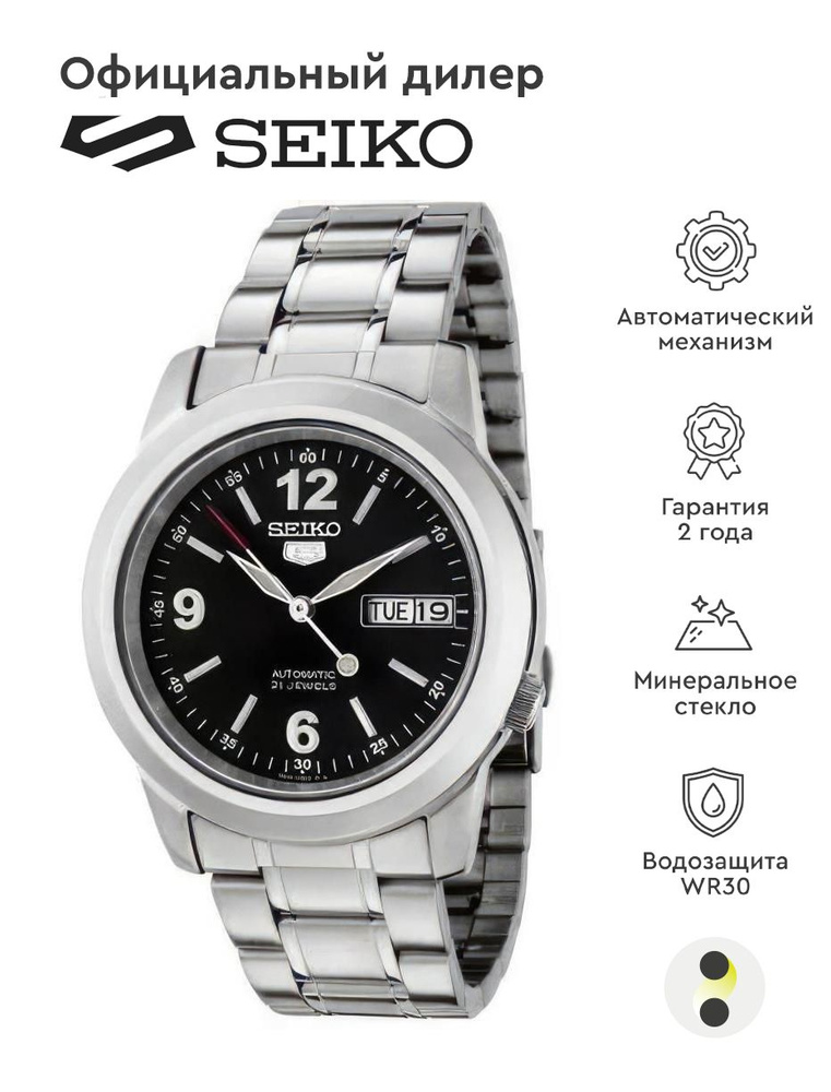 Мужские наручные часы Seiko Seiko 5 SNKE63J1 #1
