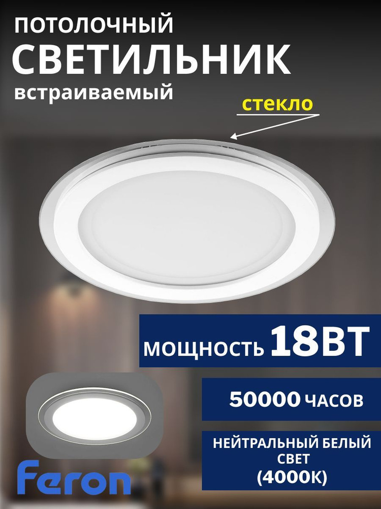 Feron Потолочный светильник, LED, 18 Вт #1