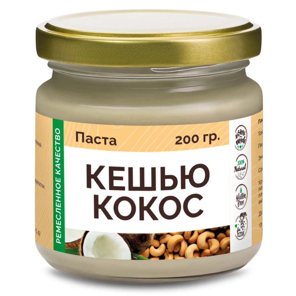 Паста Кешью и Кокос из активированных орехов без сахара 200 грамм, урбеч, BAYTLER  #1