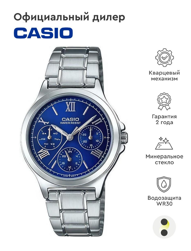 Женские наручные часы Casio Collection LTP-V300D-2A2 #1