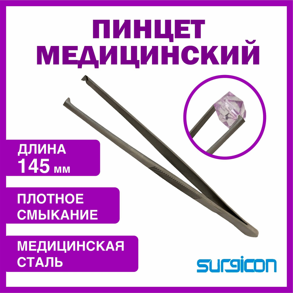 Пинцет угловой Surgicon из нержавеющей медицинской стали / для ресниц / для пайки, 145 мм  #1