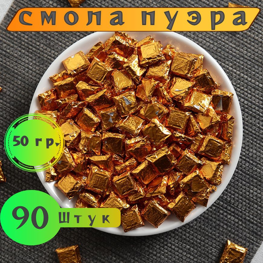 Чёрный чай,Смола (Шу) Пуэра, Ча Гао 50г. 90шт., Чайная паста(Cha Gao, Puer),Спелая чайная паста 2017г. #1