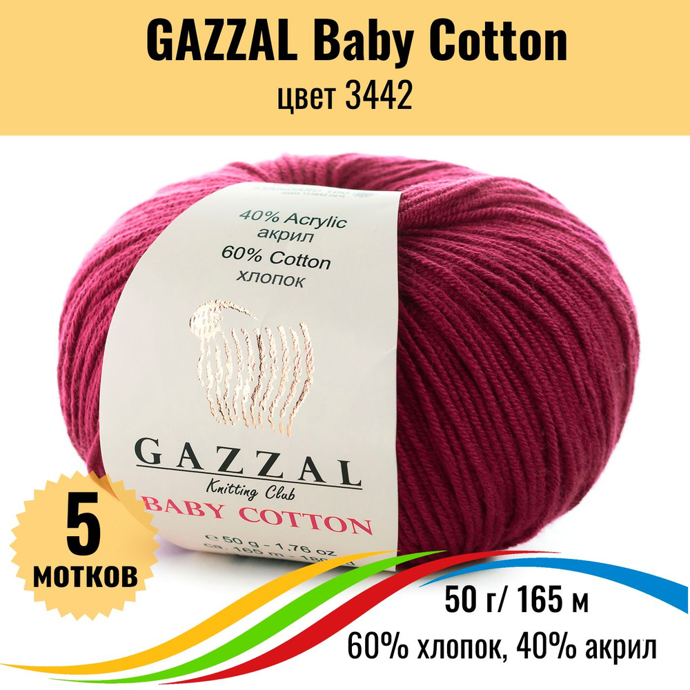 Пряжа хлопок GAZZAL Baby Cotton (Газал Бэби Коттон), цвет 3442, 5 штук  #1