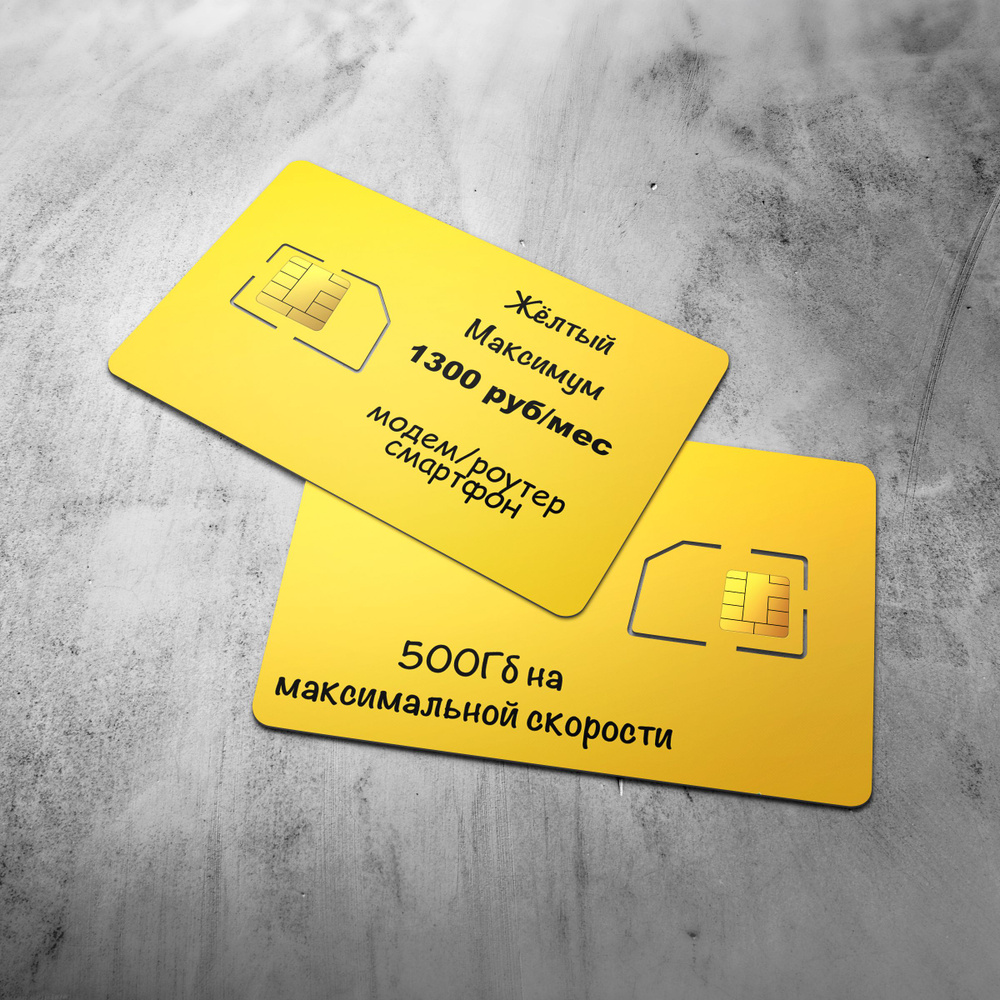Сим карта тариф 500 Гб для роутера/модема. Раздача по wifi (безлимитный ...