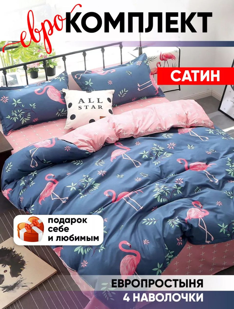 Aisha Home Textile Комплект постельного белья, Микрополиэстер, Полисатин, Евро, наволочки 50x70, 70x70 #1