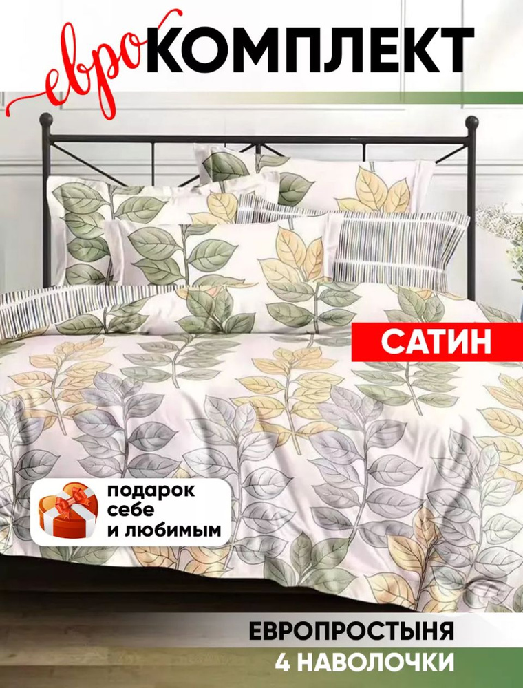 Aisha Home Textile Комплект постельного белья, Микрополиэстер, Полисатин, Евро, наволочки 50x70, 70x70 #1