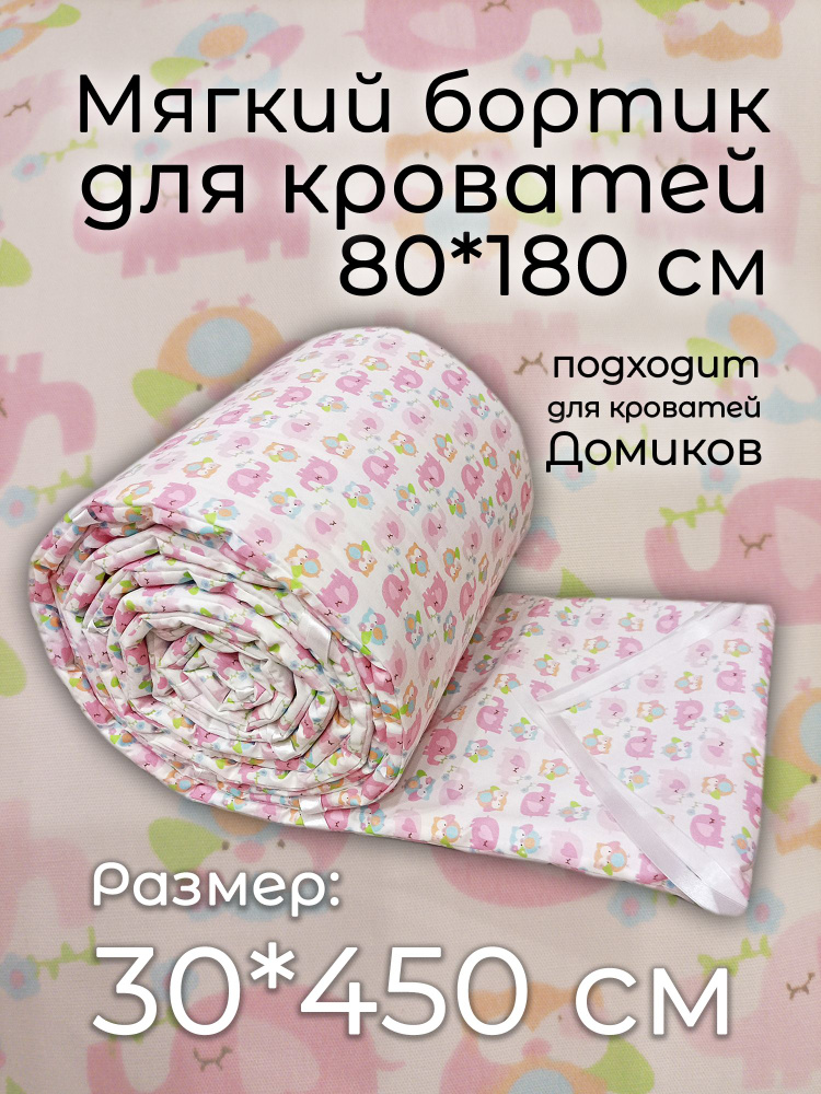 Детский противоударный бортик для кровати 80*180 "Совушки" (30*450 см)  #1