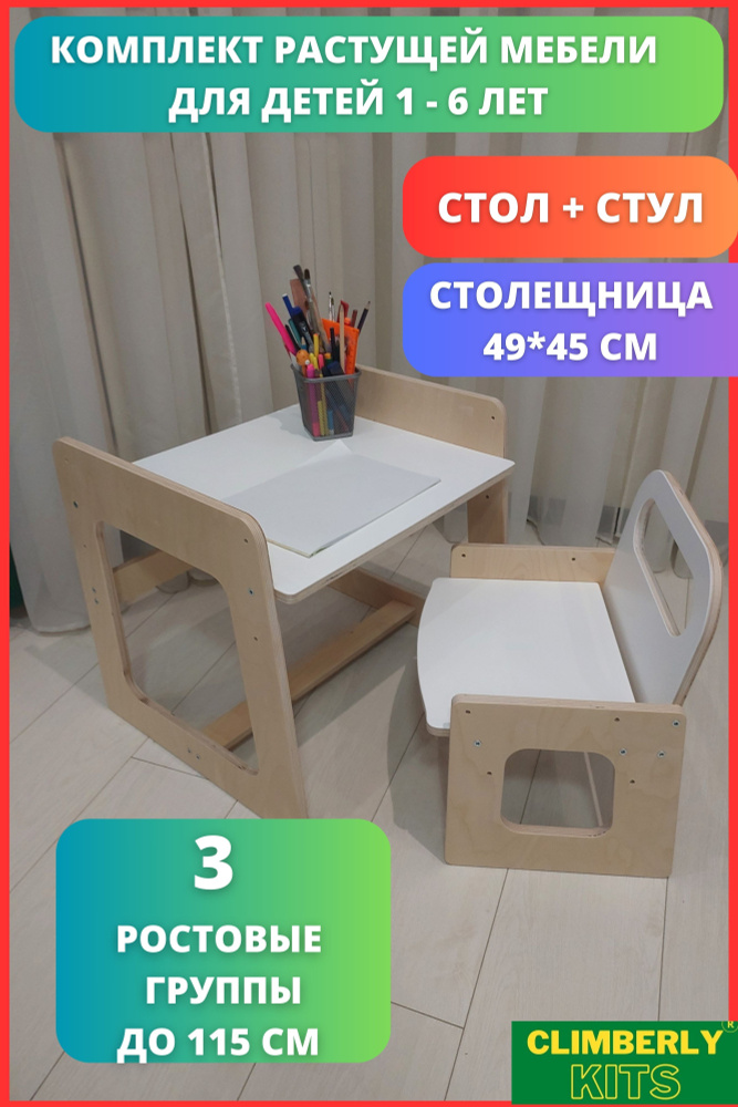 Стол и стул детский деревянный растущая мебель #1