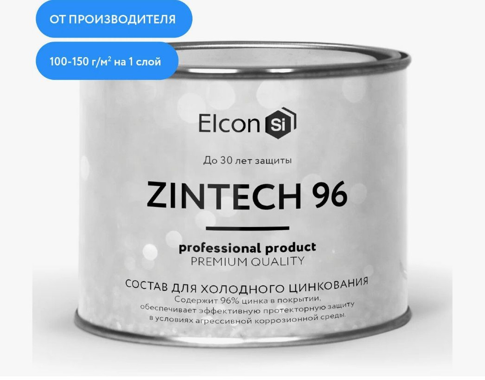 Грунт цинк 96% ELCON ZINTECH 1 кг #1
