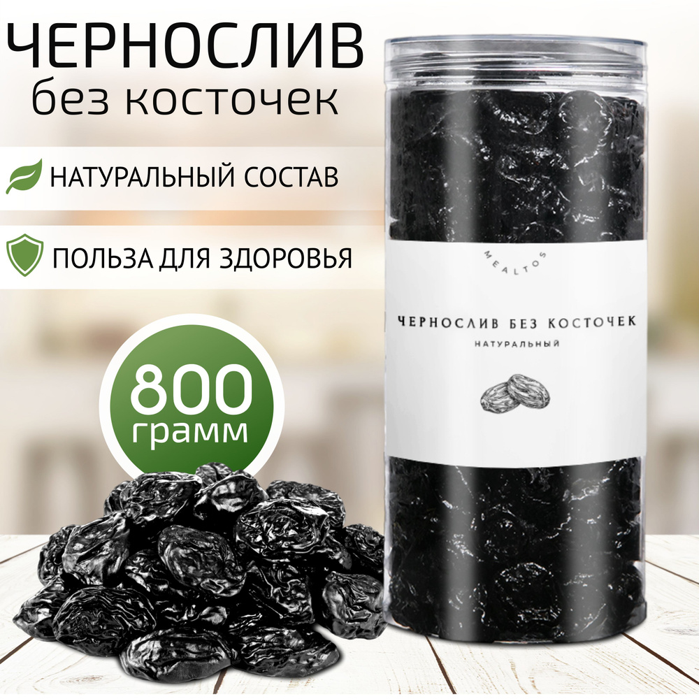 Чернослив сушеный Баллончик без косточки, Преимум 800 г #1