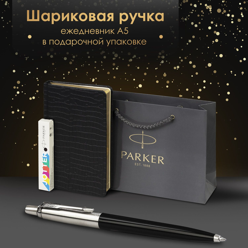 Ручка шариковая подарочная Parker Jotter Originals Color Plastic в комплекте ежедневник А5 черный, фирменный #1
