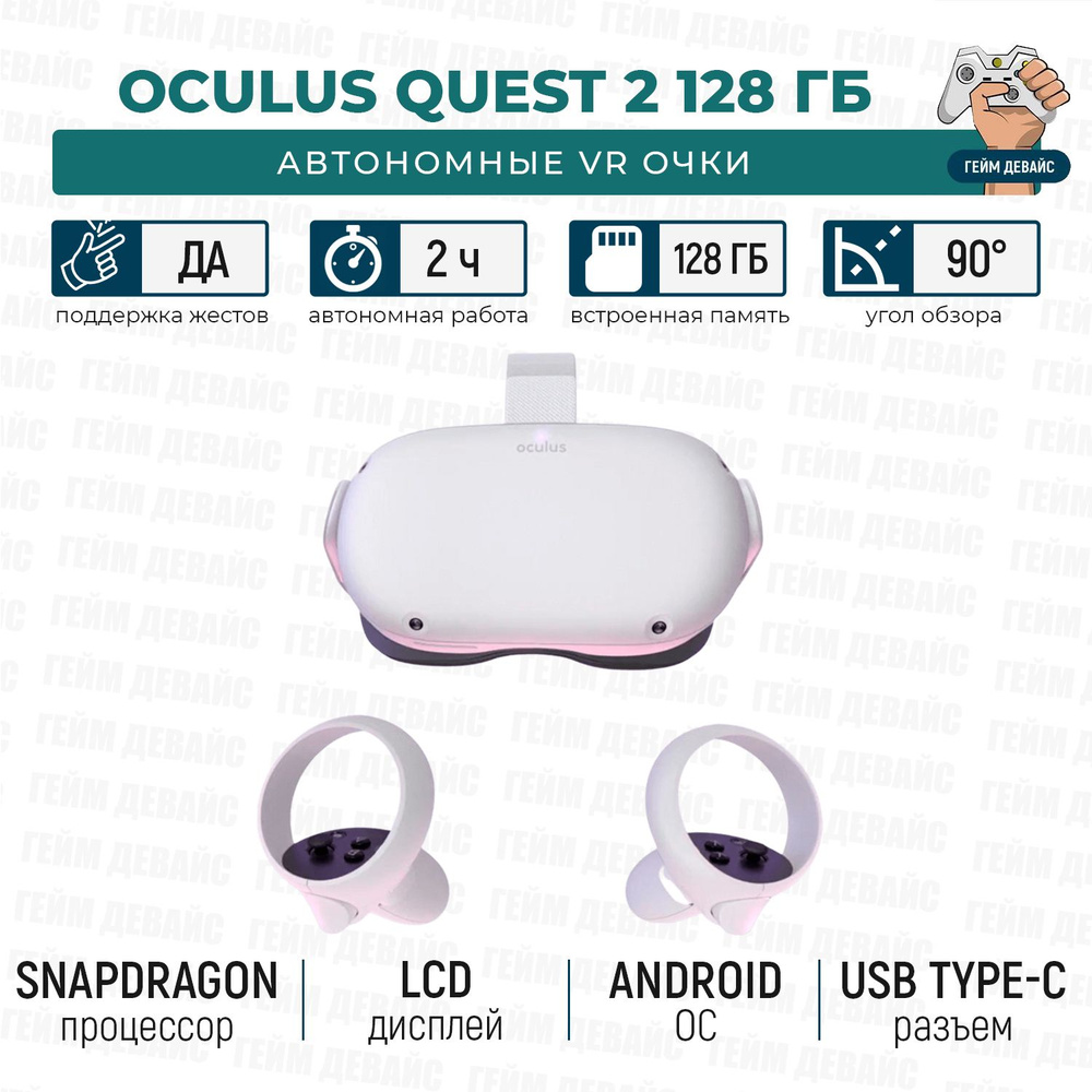 Автономные Vr очки Oculus Quest 2 128 gb #1