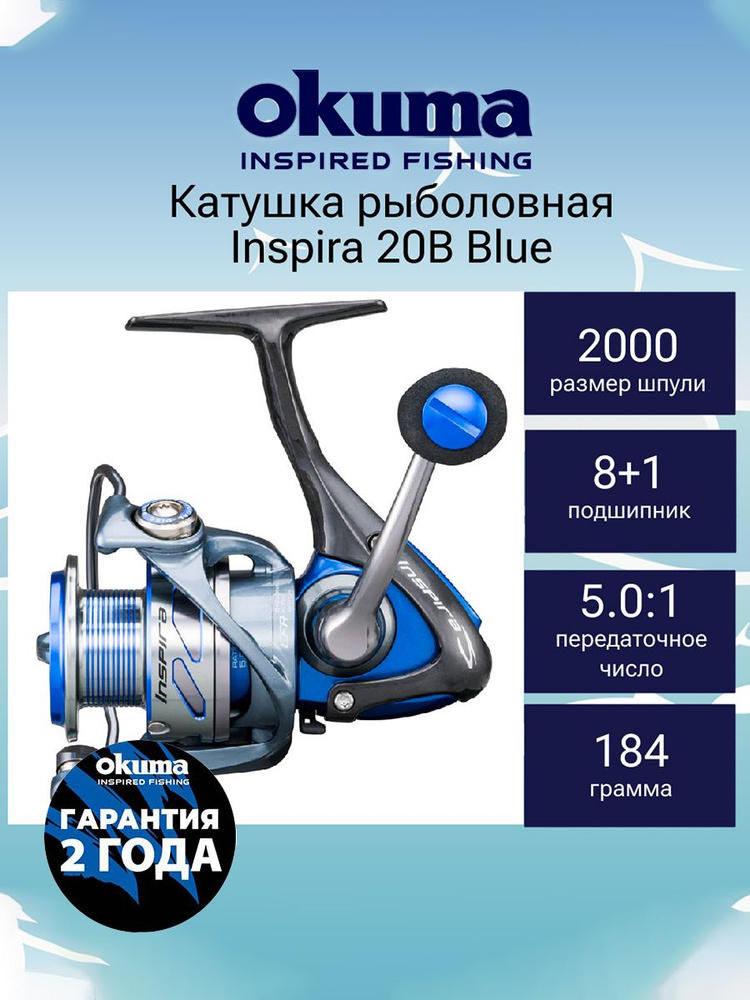 Катушка для рыбалки Okuma Inspira 20B Blue + дополнительная шпуля  #1