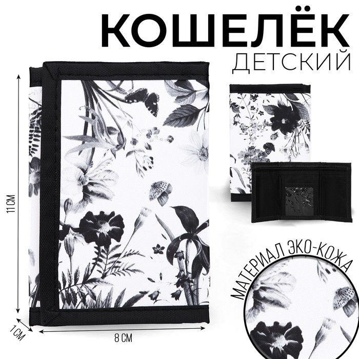 NAZAMOK , Кошелёк молодёжный Flowers на липучке, 2 штуки #1