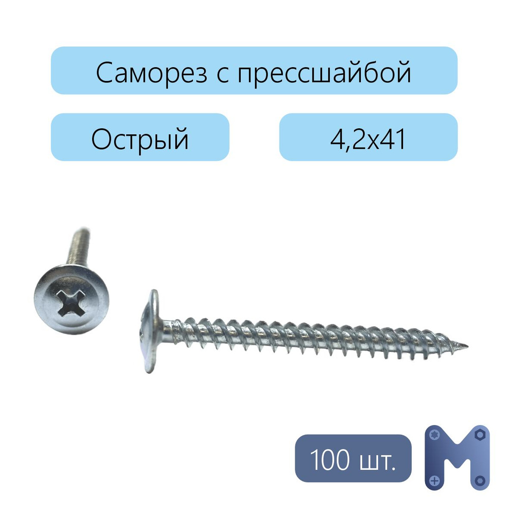 Саморез 4.2 x 41 мм 100 шт. 0.22 кг. #1