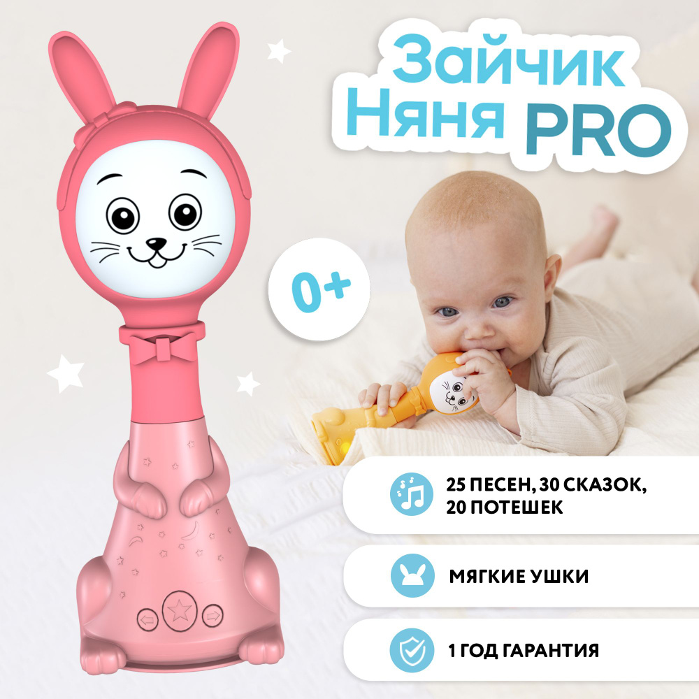 Интерактивные игрушки для малышей, Зайчик, Няня PRO, музыкальная, BertToys  - купить с доставкой по выгодным ценам в интернет-магазине OZON (244259496)