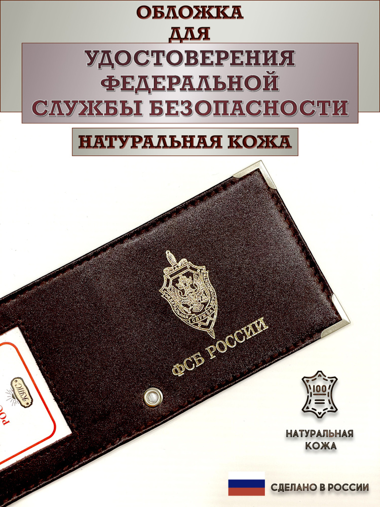 Обложка для удостоверения ФСБ России. Цвет бордо. Пр-во Россия. Натуральная кожа.  #1