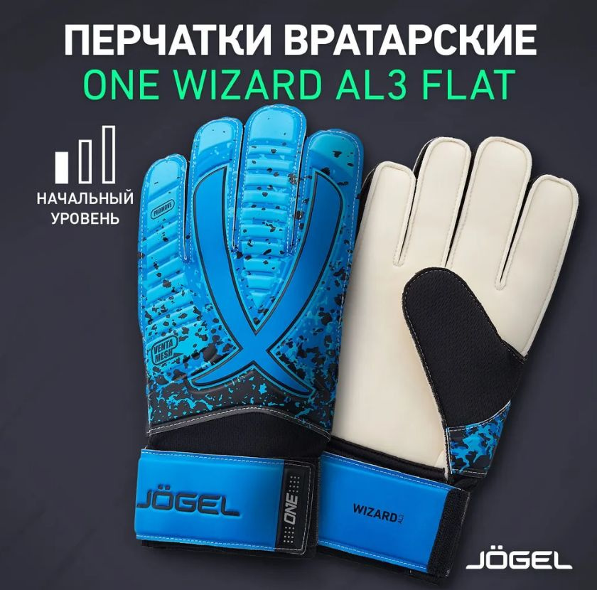 Перчатки футбольные вратарские Jogel ONE Wizard AL3 Flat, голубой (5)  #1