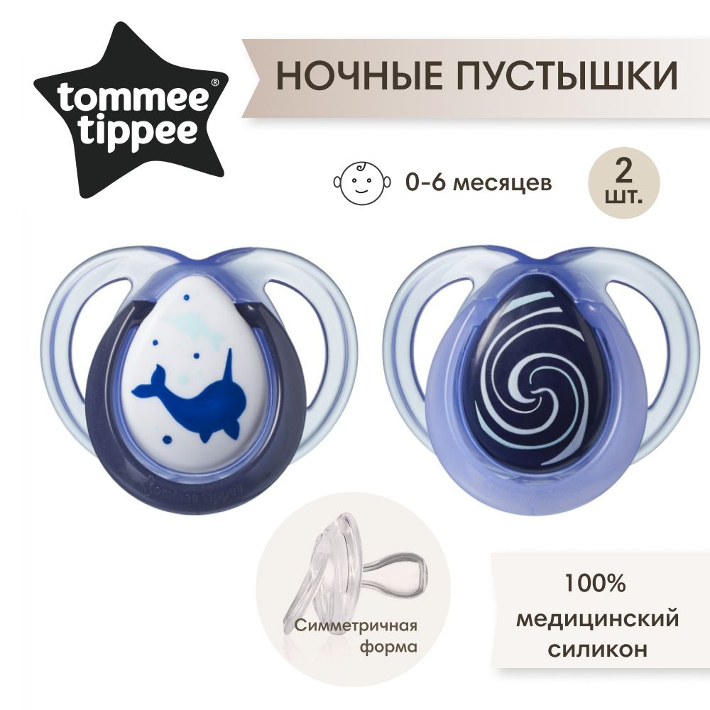 Tommee Tippee соска-пустышка силиконовая ночная Night Time, 0-6 мес., 2 шт.  #1