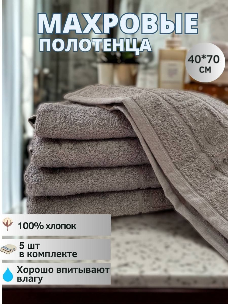 "Ашхабадский текстильный комплекс" Набор полотенец для лица, рук или ног полотенце 5шт маленькое, Хлопок, #1