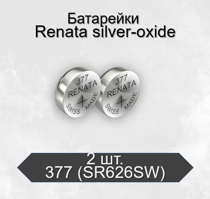 Батарейки Renata 377 (SR626SW) Silver Oxide 1,55V, 2 шт #1